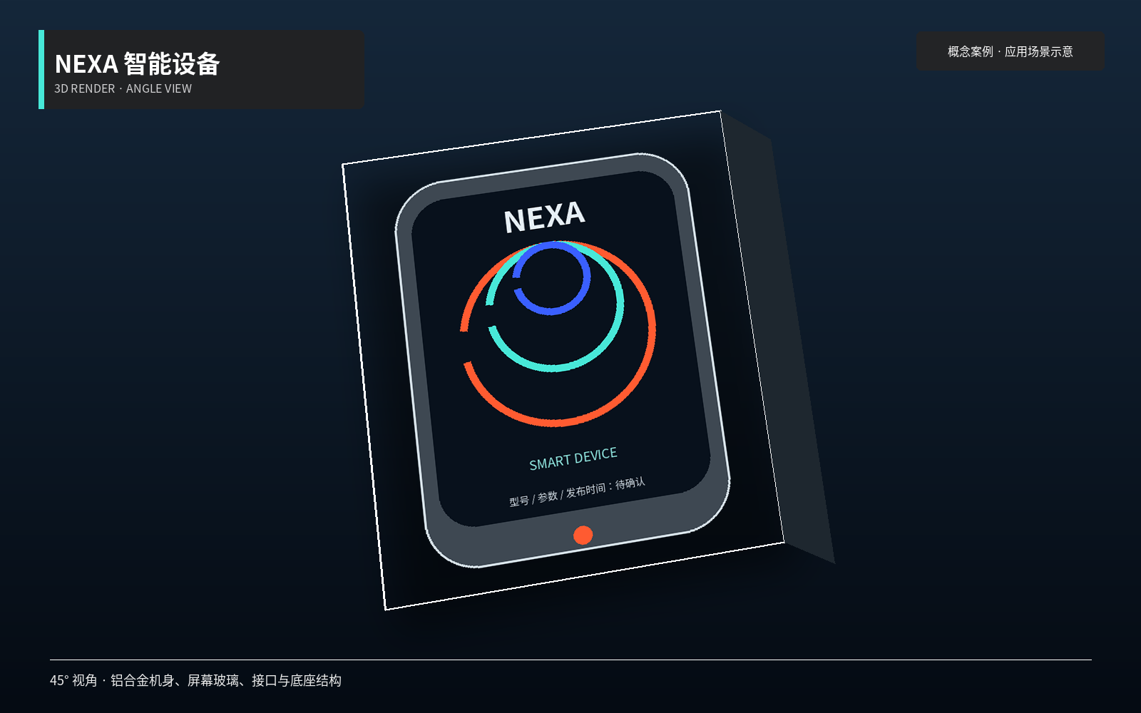 NEXA 智能设备铝合金机身与屏幕 45 度产品 3D 渲染，产品型号与参数标记待确认